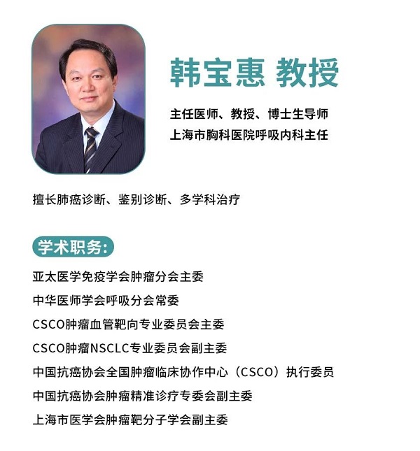 韩宝惠教授