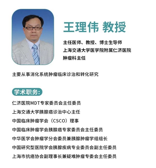 王理伟教授