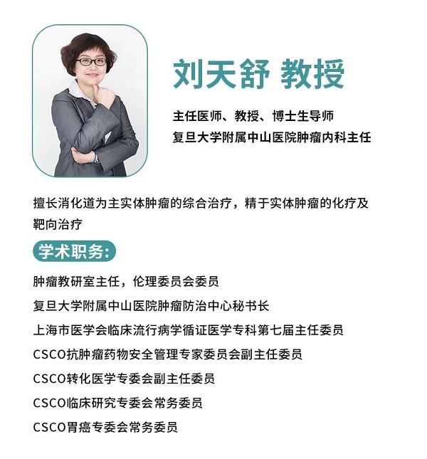 刘天舒教授