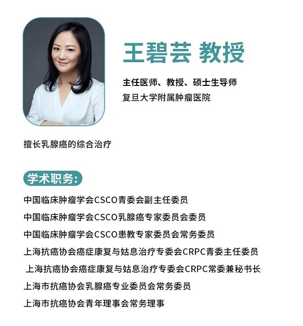 王碧芸教授